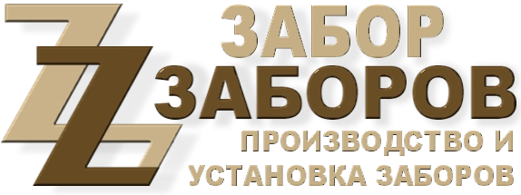 Строительство заборов в Свердловском